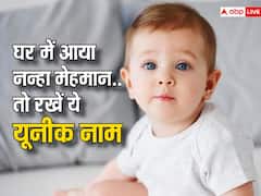 बेटे के लिए ढूंढ रहे हैं मॉडर्न और मीनिंगफुल नाम, तो ये लिस्ट को देखकर खत्म हो जाएगी तलाश, सब करेंगे तारीफ