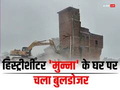 पुलिस टीम पर फायरिंग करने वाले हिस्ट्रीशीटर 'मुन्ना यादव' पर एक्शन, बुलडोजर ने जमींदोज किया मकान