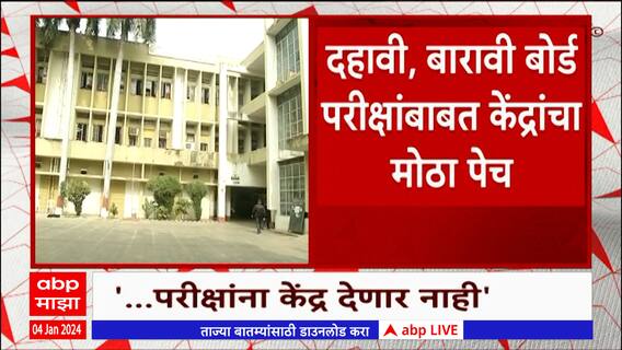 Nagpur Institution Manager : प्रलंबित मागण्यांसाठी शिक्षण संस्था चालक आक्रमक
