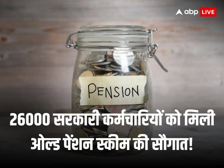 Old Pension Scheme: This state has given the gift of Old Pension Scheme, 26,000 government employees will benefit.