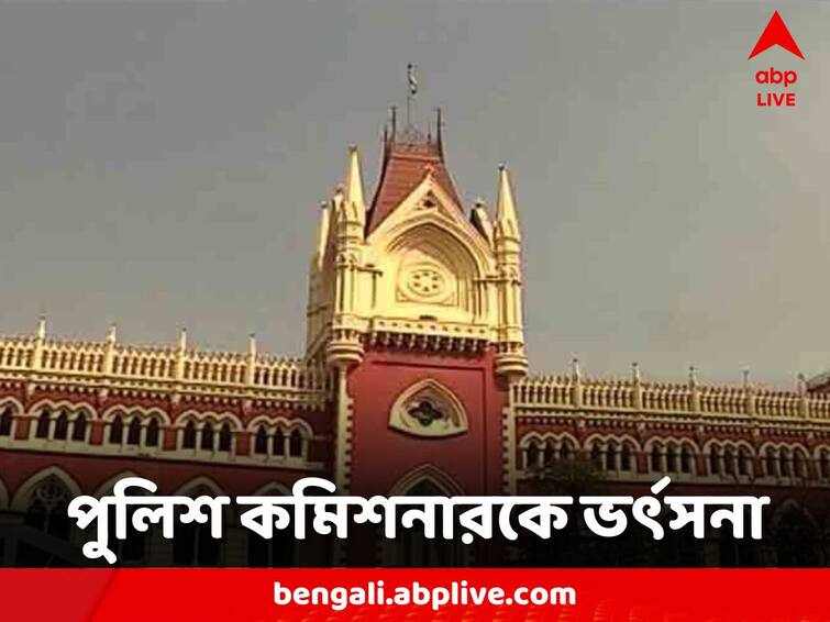 Calcutta High Court reprimands Barrackpore Police Commissioner Calcutta High Court:'কোনও সাফাই দেবেন না' ব্যারাকপুর পুলিশ কমিশনারকে ভর্ৎসনা আদালতের