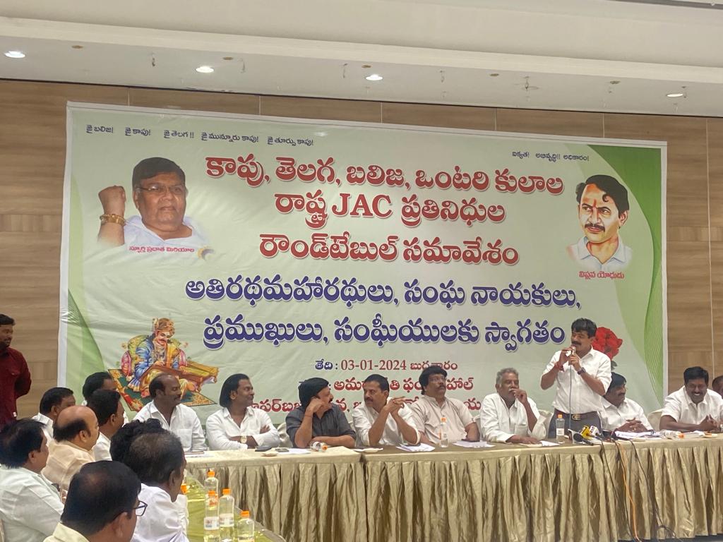 Kapu JAC Meeting: సీఎం జగన్ రూ.10 వేలకోట్లు విడుదల చేయాలని డిమాండ్, కాపు జేఏసీ సమావేశంలో 8 తీర్మానాలివే