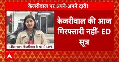 ED Action on Kejriwal : सीएम केजरीवाल को ईडी चौथा नोटिस भेजने की तैयारी में | Delhi CM