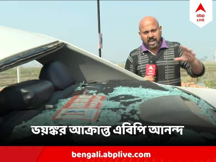 Ration Scam ABP Ananda Journalists  brutally attacked in Sandeshkhali,  while covering ED Raid at TMC leader Sheikh Shahjahans house Ration Scam Sandeshkhali Chaos :ঘণ্টা দেড়েক বেধড়ক মার সাংবাদিকদের, ভাঙল এবিপি আনন্দর গাড়ি, ছিনতাই ক্যামেরা মোবাইল, রণক্ষেত্র সন্দেশখালি