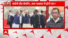 Loksabha Election 2024 : INDIA गठबंधन को लेकर जेडीयू नेता अशोक चौधरी का बड़ा बयान | Congress