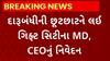 Gandhinagar News : દારૂબંધીની છૂટછાટને લઈ ગિફ્ટ સિટીના MD,CEO નું નિવેદન