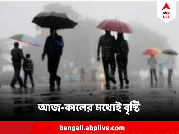 West Bengal Weather Update Light Rain Predicted In Few Districts, Temperature To rise till Monday Weather Update : শীত উধাও ! আজ-কালের মধ্যেই নামবে বৃষ্টি, কোথায় কোথায় জানাল আবহাওয়া দফতর