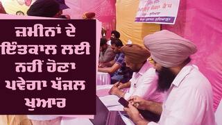 Mutation Cases: ਜ਼ਮੀਨਾਂ ਦੇ ਇੰਤਕਾਲ ਲਈ ਨਹੀਂ ਹੋਣਾ ਪਵੇਗਾ ਖੱਜਲ ਖੁਆਰ, ਛੁੱਟੀ ਵਾਲੇ ਦਿਨ ਲੱਗਣ ਜਾ ਰਹੇ ਵਿਸ਼ੇਸ਼ ਕੈਂਪ, ਸੁਨਹਿਰੀ ਮੌਕਾ