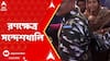 Ration Scam: রণক্ষেত্র সন্দেশখালি, হামলা ইডি, সংবাদমাধ্যমের উপর। ABP Ananda Live