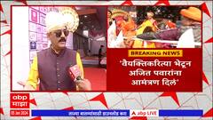 Pune : शंभराव्या नाट्य संमेलनाचं आज उद्घाटन, नाट्यसंमेलन निमंत्रण सोहळ्याबाबत माहित नाही - अजित पवार