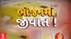 Ahmedabad : બહાર ખાવાના શોખીનો સાવધાન, છેલ્લા 24 કલાકમાં અમદાવાદની ફેમસ 2 ફૂડ ચેઈનમાંથી નીકળી જીવાત