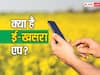 यूपी में शुरू हुई ई-खसरा एप, जानिए आखिर किसानों को इससे किस तरह से मदद मिलेगी