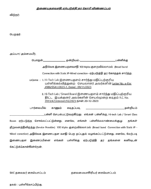 Internet Service: அனைத்து அரசுப்பள்ளிகளிலும் இணைய சேவை கட்டாயம்; பள்ளிக் கல்வித்துறை அதிரடி