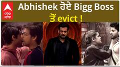Bigg Boss 17 : Abhishek evicted from the house | Ankita took decision | Abhishek Kumar | Ankita Lokhande