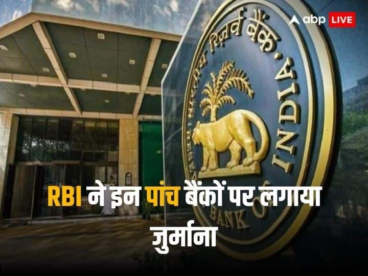 RBI Action: RBI took action against five banks, this mistake proved costly, now they will have to pay a fine of lakhs