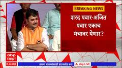 Pune Theatrical Convention : पुण्यात 100 व्या नाट्यसंमेलनाचं आयोजन, शरद पवार-अजित पवार एकाच मंचावर?