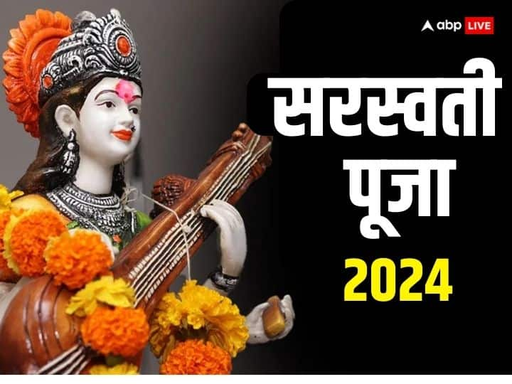 Saraswati Puja 2024: माघ माह के शुक्ल पक्ष की पंचमी तिथि पर सरस्वती पूजा की जाती है. छात्र, संगीत, कला से जुड़े लोगों के लिए ये दिन खास होता है. जानें साल 2024 में सरस्वती पूजा की डेट, मुहूर्त