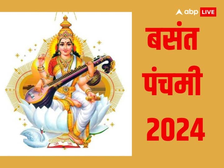 Basant Panchami 2024 Date: साल 2024 में किस दिन पड़ेगी बसंत पंचमी, जानें सरस्वती पूजा की सही डेट और पूजन का सही समय.