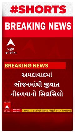 Ahmedabad | હોટેલમાં ખાવા જતા પહેલા જોઈ લેજો આ વીડિયો, છેલ્લા 24 કલાકમાં બે હોટેલના ભોજનમાં નીકળી જીવાત