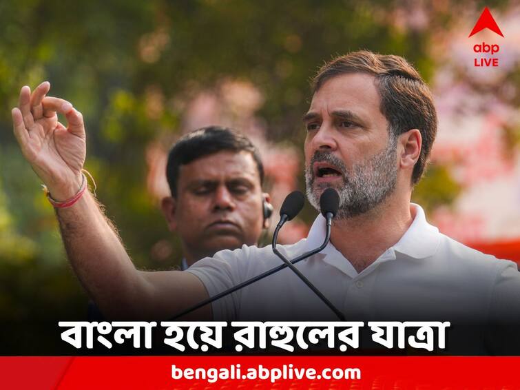 Rahul Gandhi march throughWest Bengal, Congress invites I.N.D.I.A alliance Rahul Gandhi: বাংলা হয়ে রাহুলের পদযাত্রা, I.N.D.I.A জোটকে আমন্ত্রণ কংগ্রেসের, যোগ দেবে তৃণমূল?