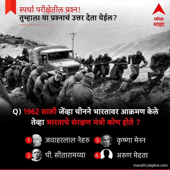 1962 साली जेंव्हा चीनने भारतावर आक्रमण केले तेव्हा भारताचे संरक्षण मंत्री कोण होते?
