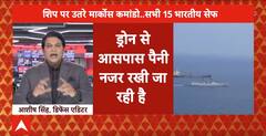 Breaking News: अगवा कार्गो शिप पर बहुत बड़ी खबर, नेवी के मार्कोस कमांडो शिप पर उतरे | ABP