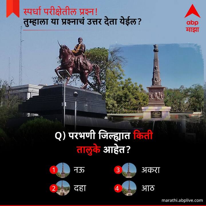 परभणी जिल्ह्यात किती तालुके आहेत ?