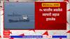 Indian Ship Hijacked : 15 भारतीय असलेलं व्यापारी जहाज हायजॅक,सोमालियातील समुद्री चाच्यांकडून हायजॅक