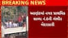 Anand News : નગર પ્રાથમિક શાળા નં.6ની ગંભીર બેદરકારી સામે આવી