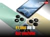 Best Smartphone under 7000: इन 3 स्मार्टफोन में मिलेंगे शानदार फीचर्स, आज से शुरू होगी इस लेटेस्ट फोन की बिक्री