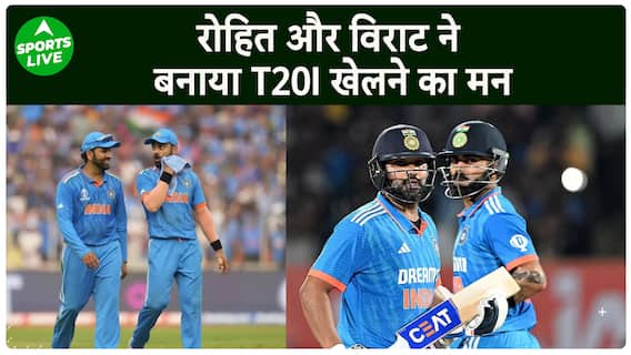 T20 World Cup: Rohit - Virat ने ज़ाहिर करी अपनी ख्वाहिश, खेलना चाहते हैं T20 World Cup | Sports LIVE