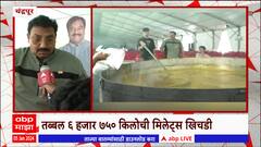 Chandrapur : चंद्रपुरात कृषी महोत्सव, Vishnu Manohar बनवतायेत 6 हजार 750 किलोची मिलेट्स खिचडी