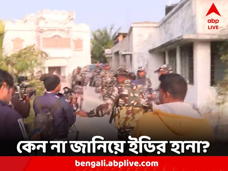 Ration Scam North 24 Parganas Sandeshkhali ED's operation at TMC Leader House Ration Scam: কেন না জানিয়ে হানা? তৃণমূল নেতার অনুগামীদের বিক্ষোভে এলাকা ছাড়া ইডি