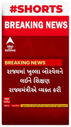 Gujarat | રાજ્યમાં ખુલ્લા બોરવેલને લઈને શિક્ષણ મંત્રી પ્રફુલ પાનસેરિયાએ શું કરી ચિંતા વ્યક્ત?