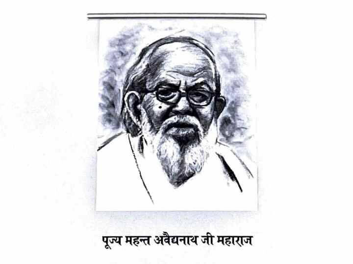 महंत अवैद्यनाथ को 1984 में देश के सभी संतो ने श्रीराम जन्मभूमि मुक्तियज्ञ समिति का अध्यक्ष बनाया. उनके नेतृत्व में श्रीराम जन्मभूमि की मुक्ति का आन्दोलन चला.