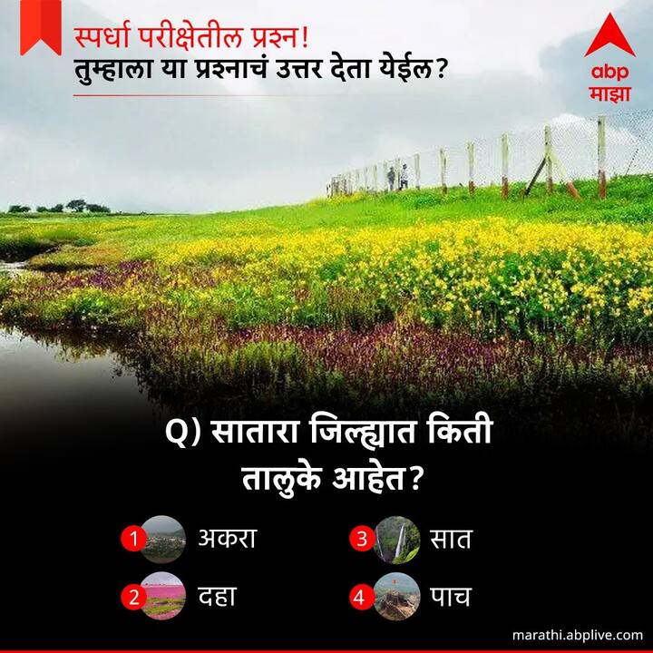 सातारा जिल्ह्यात किती तालुके आहेत ?