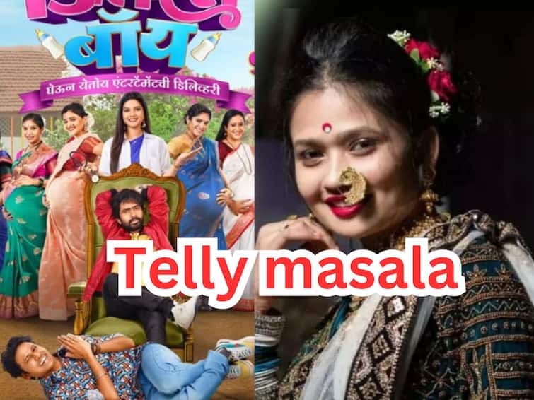 Telly masala marathi movie marathi serial latest update Delivery Boy Teaser Out To netizens troll Gautami Patil Telly Masala : 'डिलिव्हरी बॉय' चा धमाकेदार टीझर रिलीज ते गौतमी पाटीलला नेटकऱ्यांनी केलं ट्रोल; जाणून घ्या मनोरंजन विश्वासंबंधित बातम्या