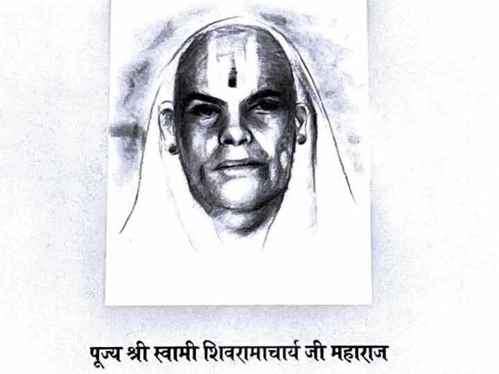 स्वामी शिवरामाचार्य श्रीराम जन्मभूमि न्यास के अधिष्ठाता और पहले अध्यक्ष थे. उनके ही नेतृत्व में 1989 में श्रीराम जन्मभूमि मन्दिर का शिलान्यास हुआ था.