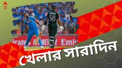 টি-২০ বিশ্বকাপে কবে ভারত-পাক? তিতাসের দাপট, শুরু রঞ্জি ট্রফি, খেলার দুনিয়ার সারাদিন