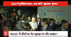 INDIA Alliance News: INDIA सीट शेयरिंग पर नीतीश खेलेंगे बड़ा दांव? | Nitish Kumar | ABP News