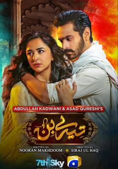 Upcoming Pakistani Shows 2024:  'तेरे बिन 2' से लेकर 'सुन मेरे दिल' तक इस साल धमाल मचाएंगे ये पाकिस्तानी शोज, जानें किन तारीखों पर होंगे ऑनएयर