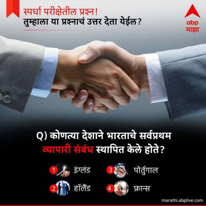 कोणत्या देशाने भारताचे सर्वप्रथम व्यापारी संबंध स्थापित केले होते ?