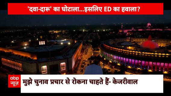 Delhi Excise Policy: By what means a CM in India can be arrested? Watch here | ABP News