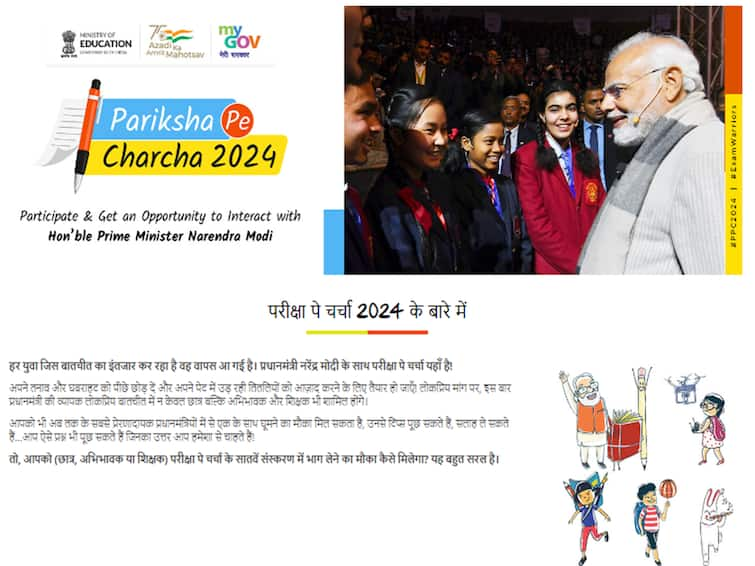 Pariksha Pe Charcha 2024: Record 1 Crore Registrations For 7th Edition, Apply By Jan 12