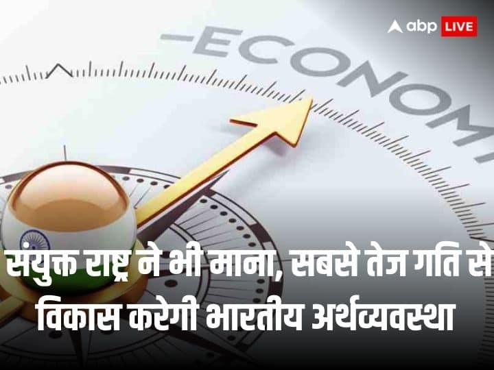 GDP Of India Will Grow At 6.2 Percent In 2024 Will Outperform Large Economies Says United Nation GDP Of India: 2024 में भी सबसे तेज गति से विकास करेगी भारतीय अर्थव्यवस्था, संयुक्त राष्ट्र ने जताया 6.2% जीडीपी का अनुमान