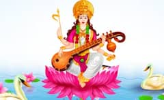 Saraswati Puja 2024 Date: ਸਾਲ 2024 'ਚ ਸਰਸਵਤੀ ਪੂਜਾ ਕਦੋਂ? ਜਾਣੋ ਸਹੀ ਤਰੀਕ ਅਤੇ ਸਮਾਂ