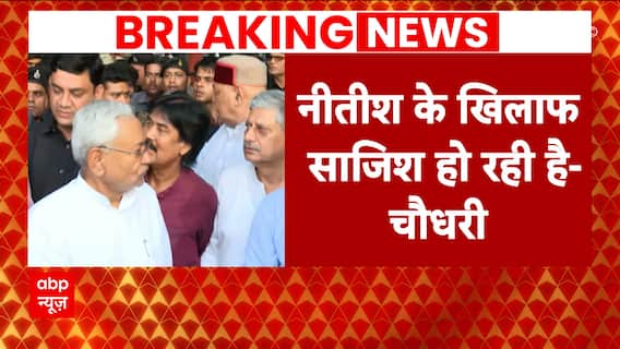 Breaking: 'Political conspiracy is being hatched against Nitish Kumar', says Ashok Chaudhary, JDU