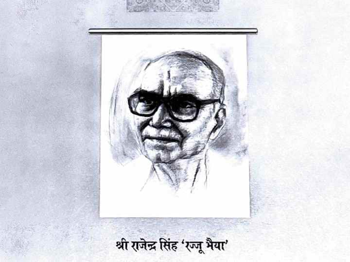 प्रोफेसर राजेन्द्र सिंह राष्ट्रीय स्वयंसेवक संघ के चौथे सरसंघचालक थे. वह बाला साहब के उत्तराधिकारी थे.