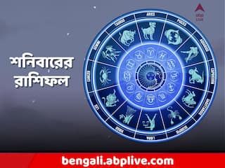 Daily Horoscope: সহজেই লক্ষ্যপূরণ! পদোন্নতির সুযোগ! কাল কার দিন কেমন যাবে?