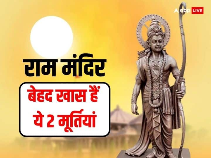 Ayodhya Ram Mandir Ram lala Idol Significance Know facts about utsav and achal murti Ayodhya Ram Mandir: राम मंदिर में स्थापित होगी ‘उत्सव’ और ‘अचल’ मूर्ति, जानें इनका महत्व